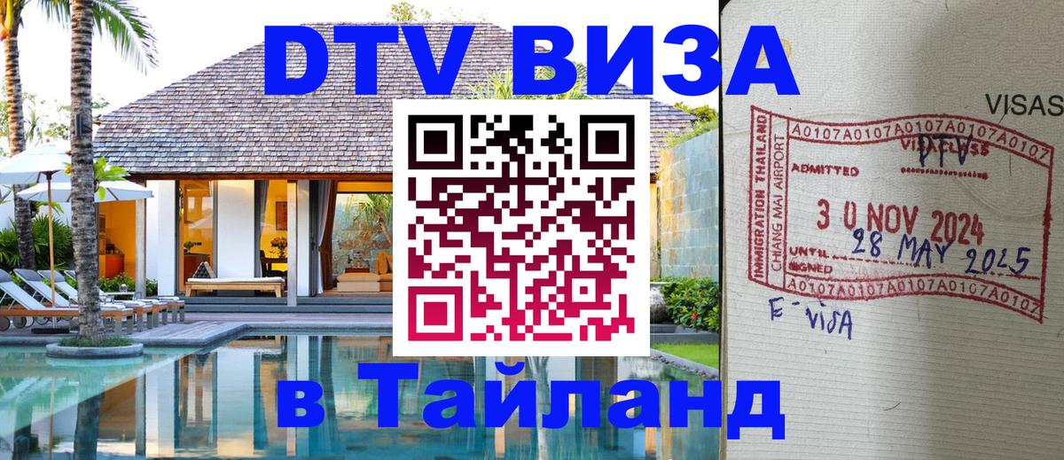 Visa в Таиланд Visa в Таиланд